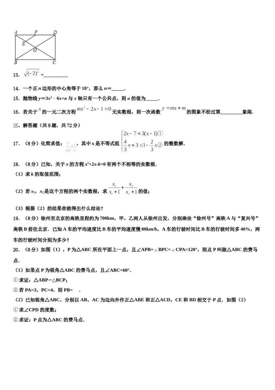 四川省遂宁城区五校联考2024年中考数学模试卷含解析.doc_第3页
