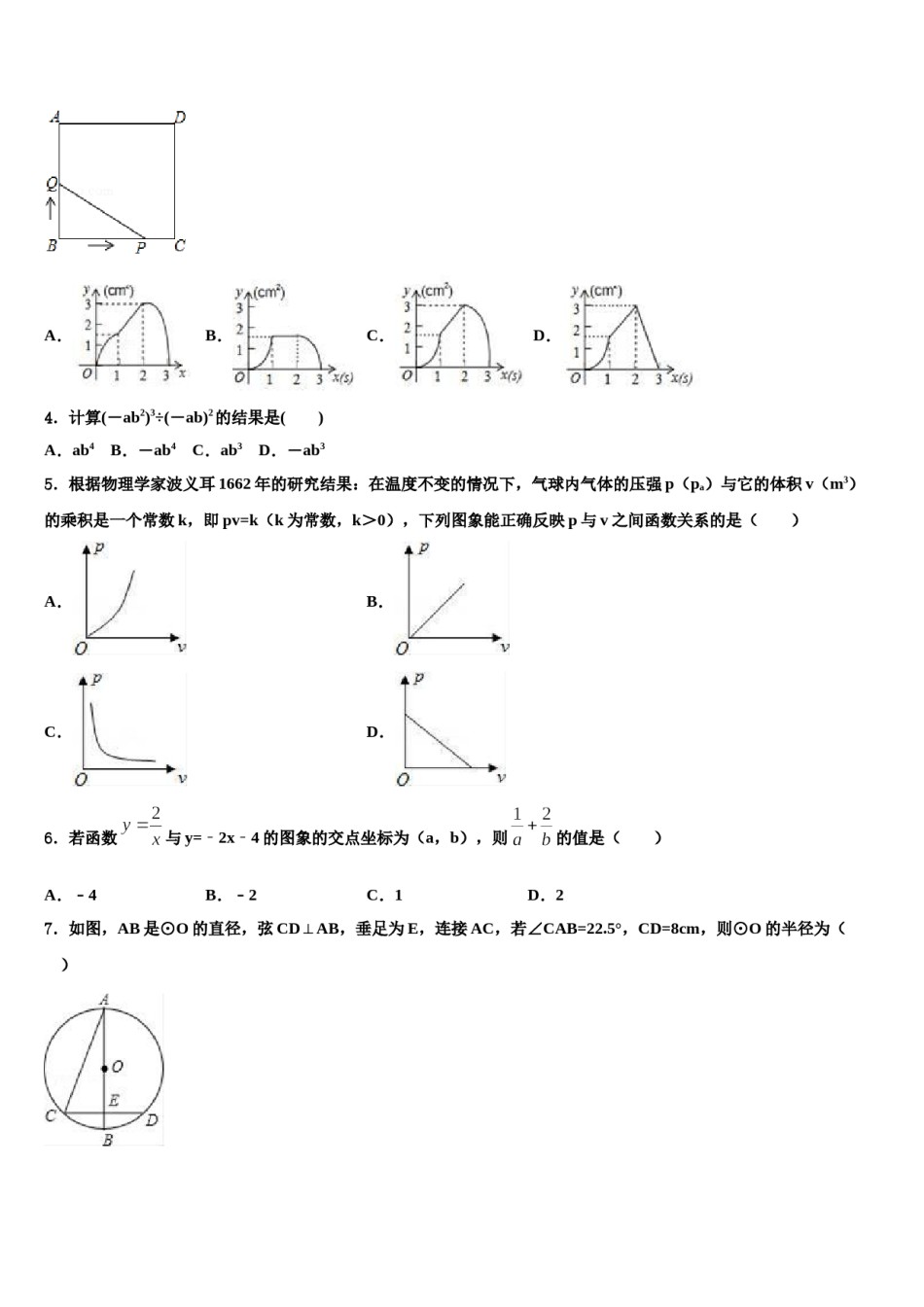 四川省遂宁市大英县江平初中达标名校2024年中考数学四模试卷含解析.doc_第2页