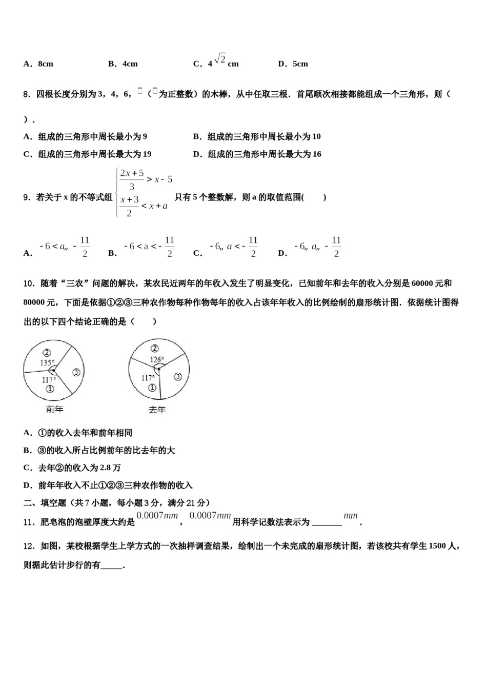 四川省遂宁市大英县江平初中达标名校2024年中考数学四模试卷含解析.doc_第3页