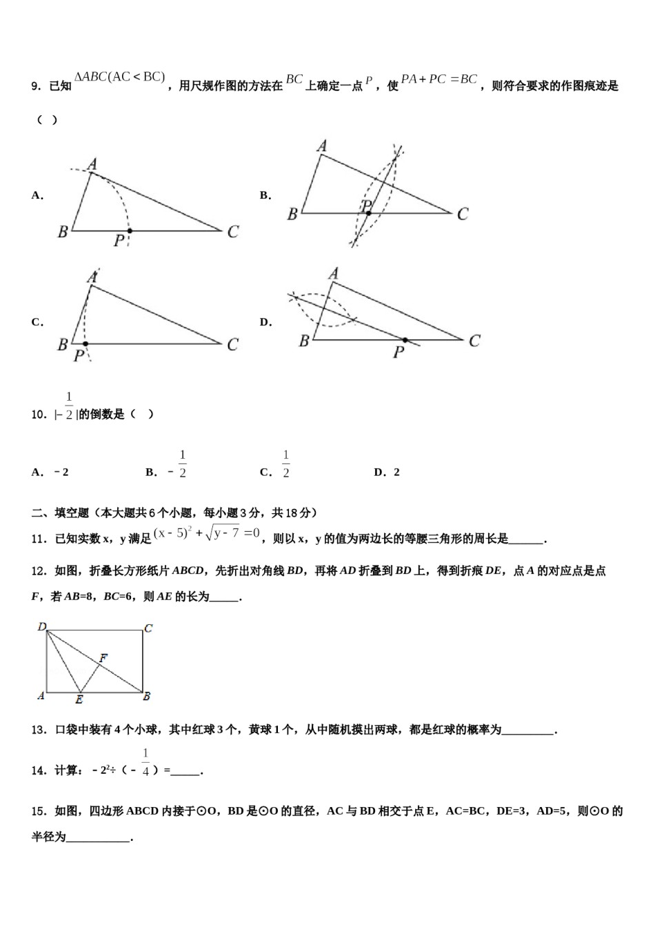 四川省遂宁市市城区重点中学2024年中考数学最后冲刺浓缩精华卷含解析.doc_第2页