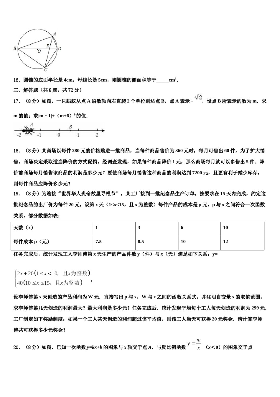四川省遂宁市市城区重点中学2024年中考数学最后冲刺浓缩精华卷含解析.doc_第3页