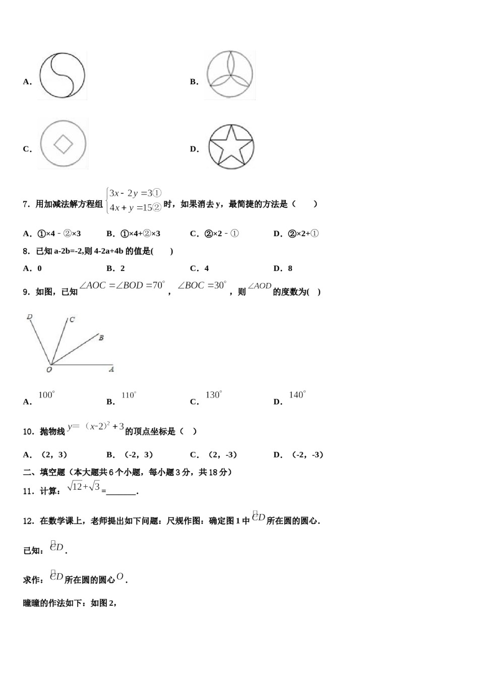 四川省遂宁市船山区第二中学2023-2024学年中考数学仿真试卷含解析.doc_第2页