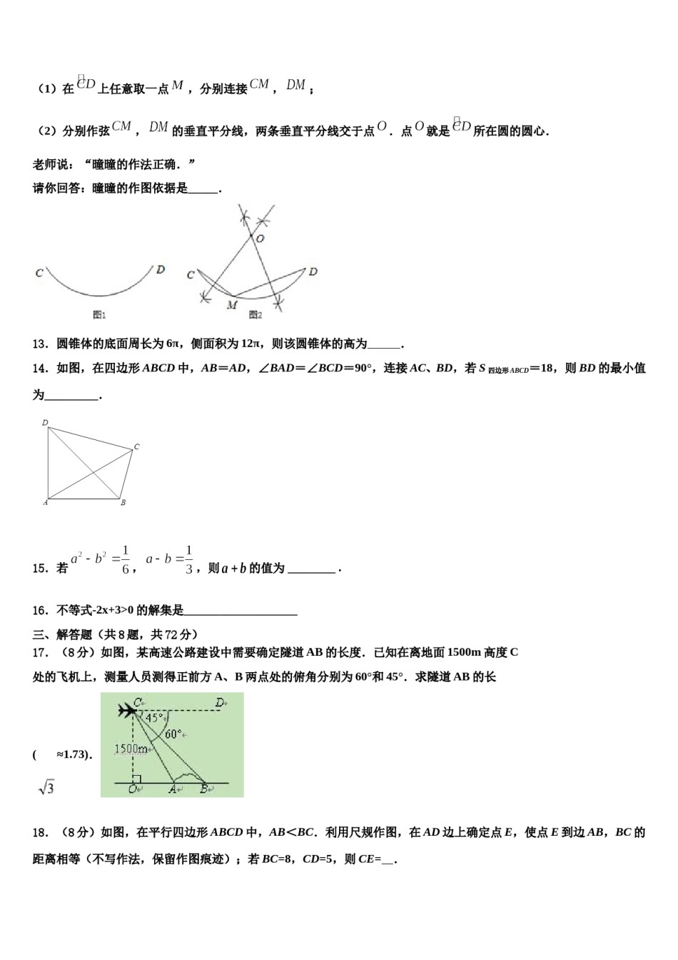 四川省遂宁市船山区第二中学2023-2024学年中考数学仿真试卷含解析.doc_第3页