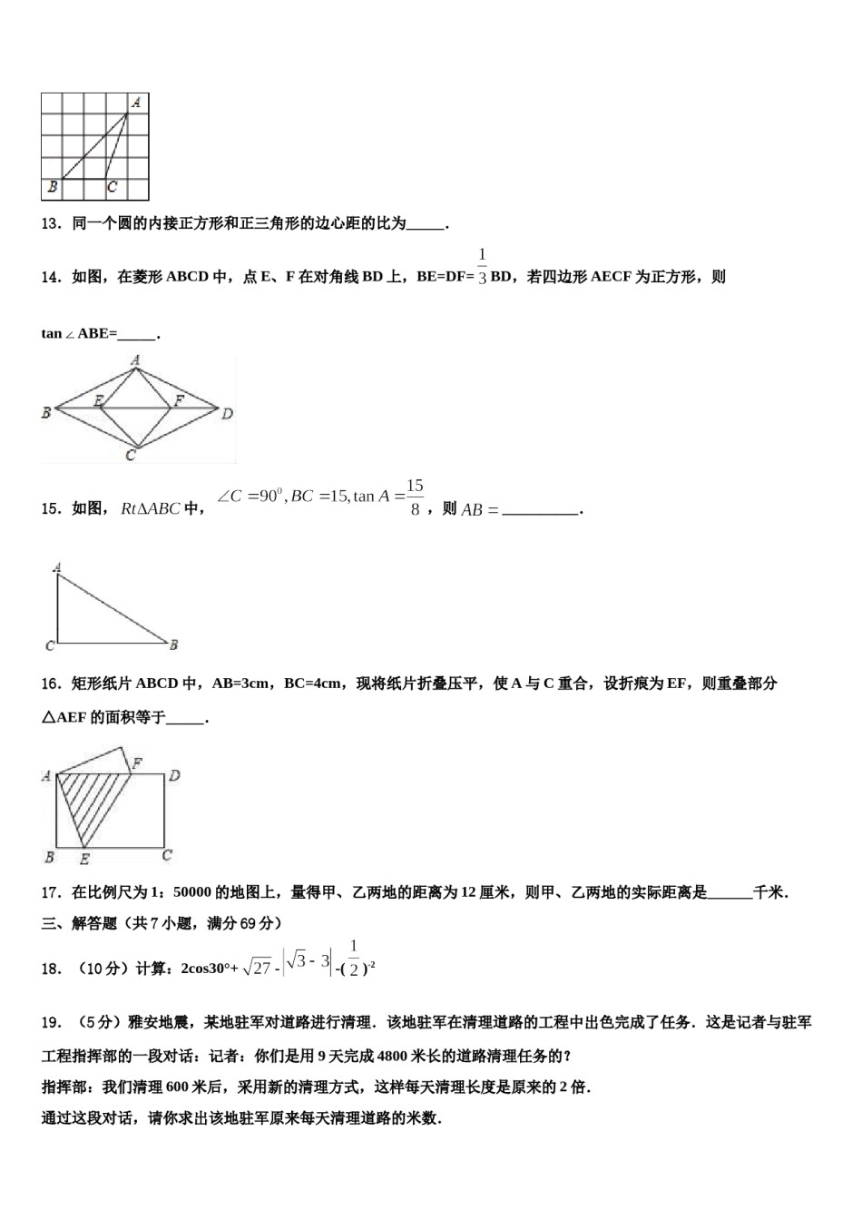 四川省重点名校2023-2024学年中考联考数学试题含解析.doc_第3页