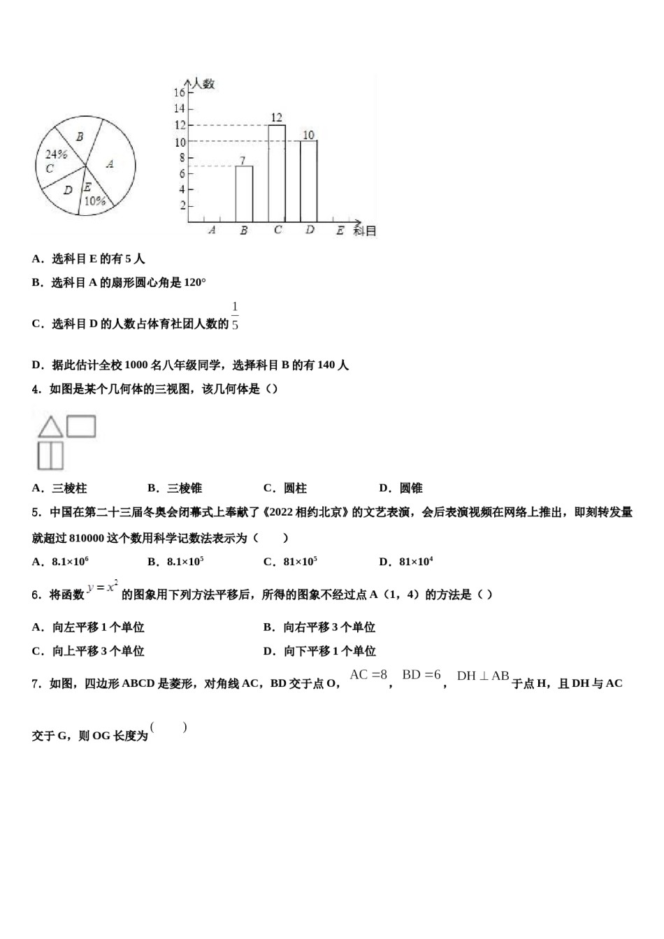 四川省金堂县2023-2024学年十校联考最后数学试题含解析.doc_第2页