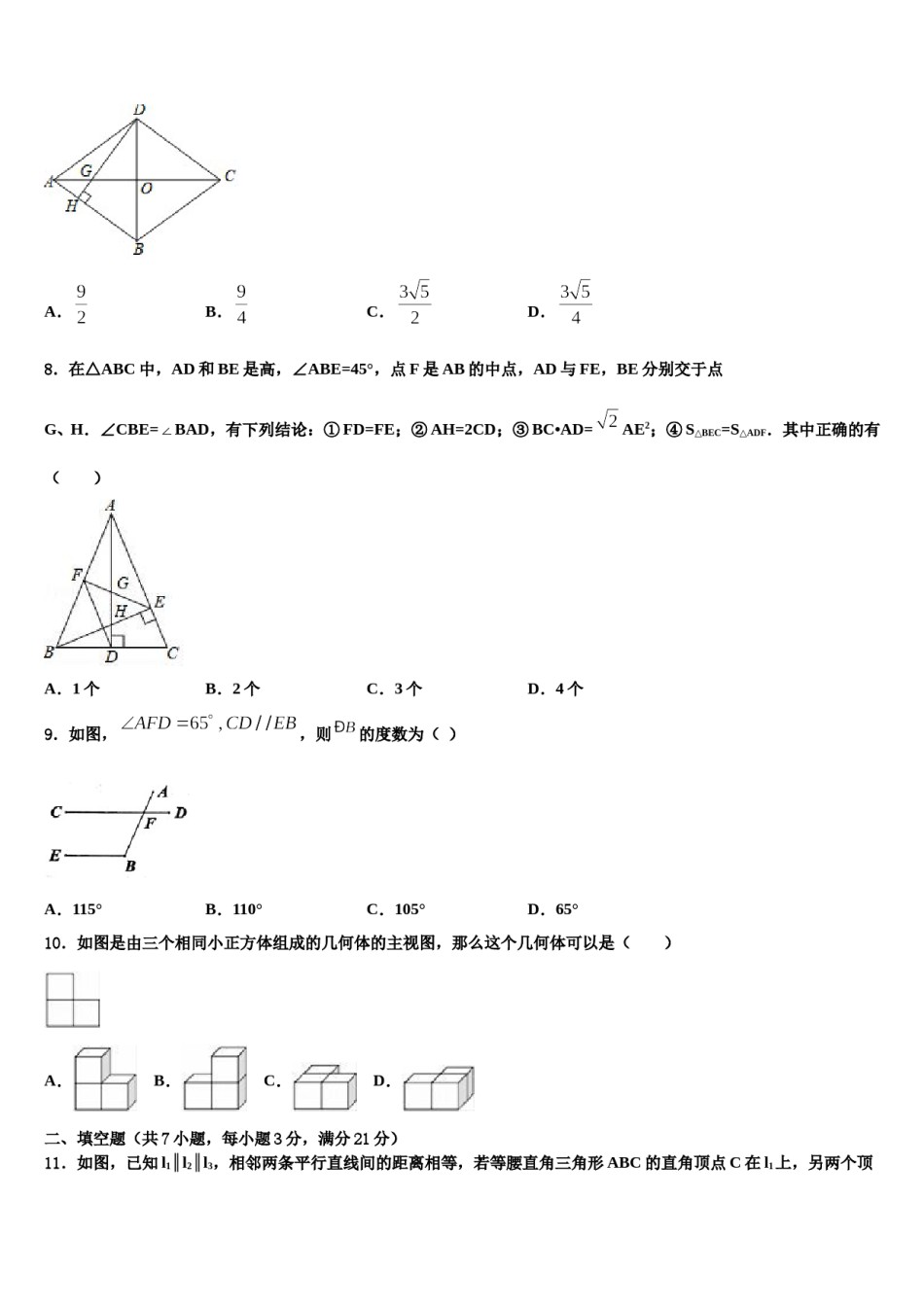 四川省金堂县2023-2024学年十校联考最后数学试题含解析.doc_第3页