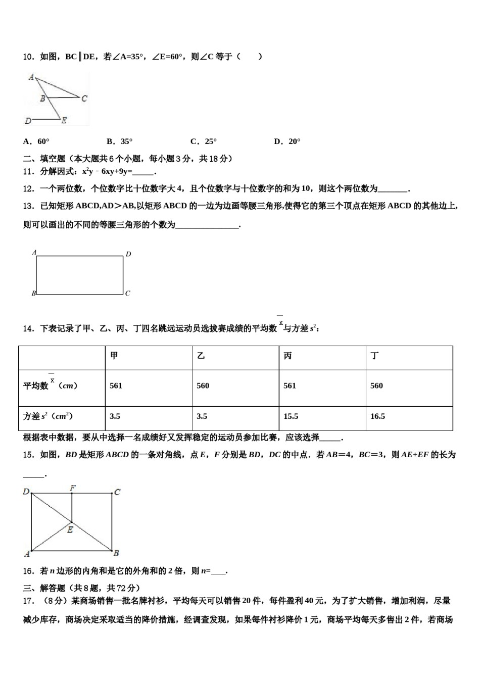 四川省锦江区七中学育才重点中学2024年中考数学适应性模拟试题含解析.doc_第3页