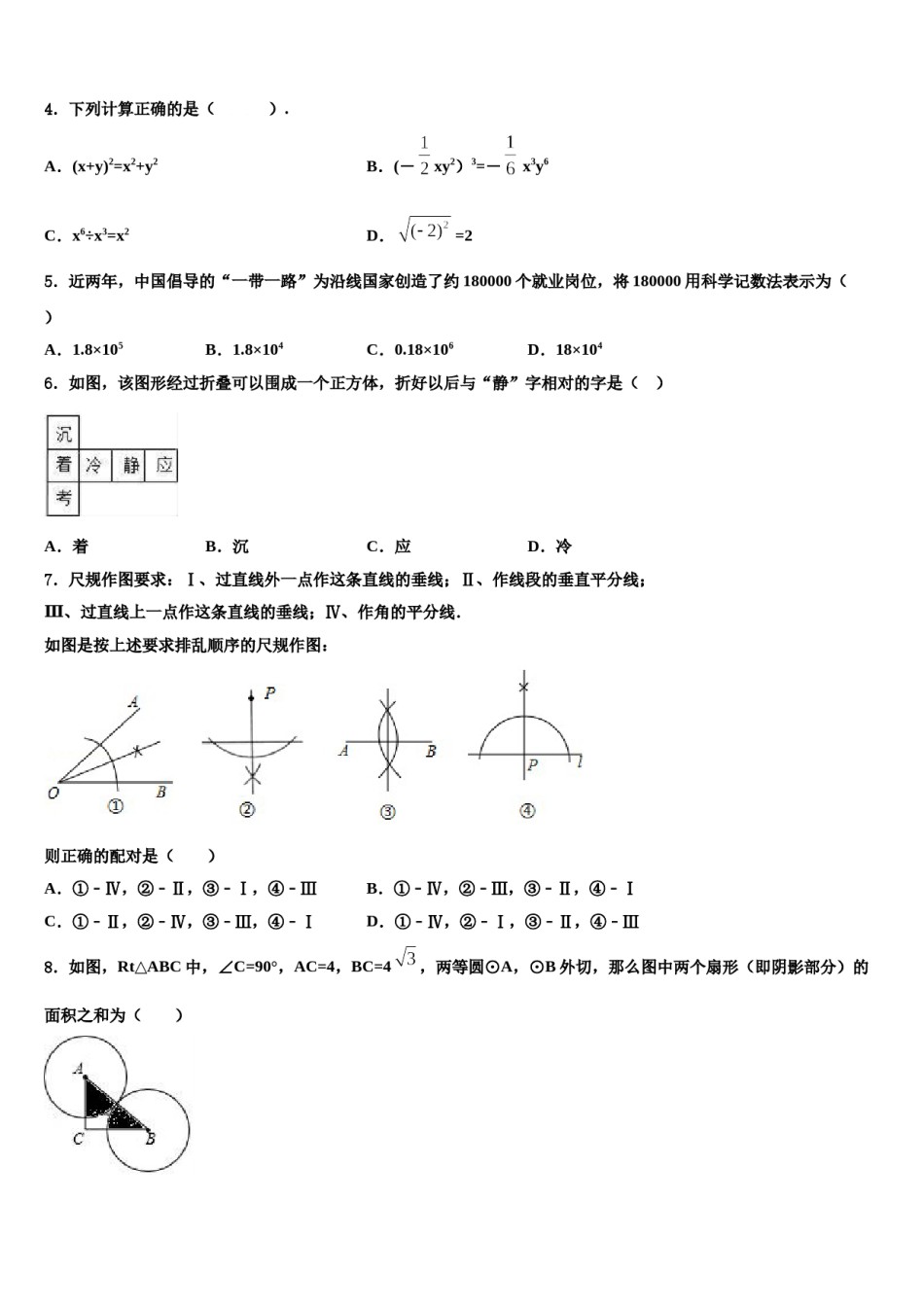 四川省阆中学中学2023-2024学年中考数学模拟试题含解析.doc_第2页