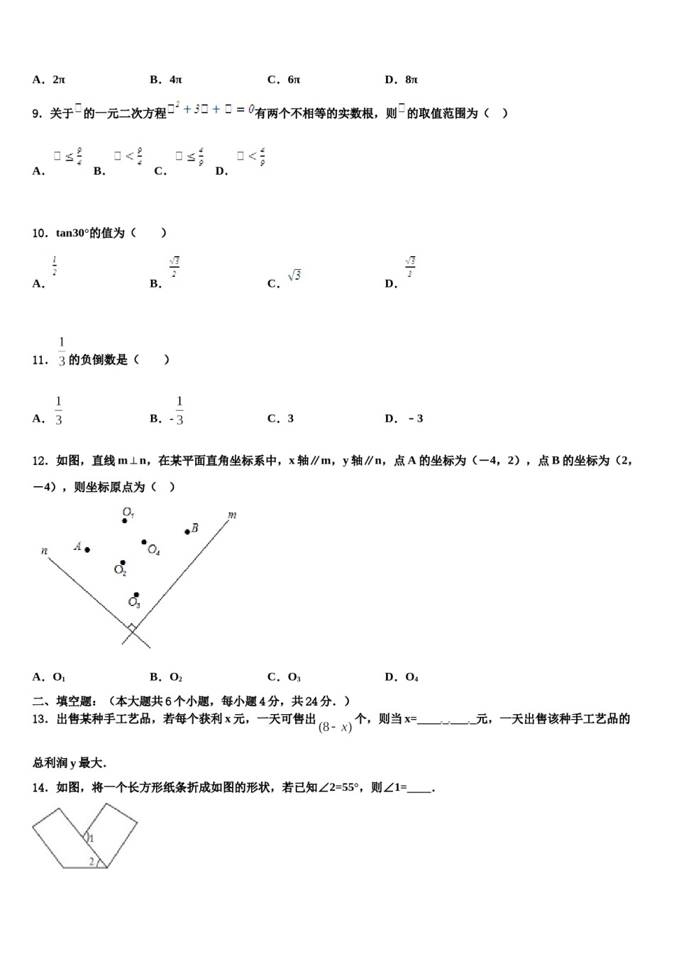 四川省阆中学中学2023-2024学年中考数学模拟试题含解析.doc_第3页