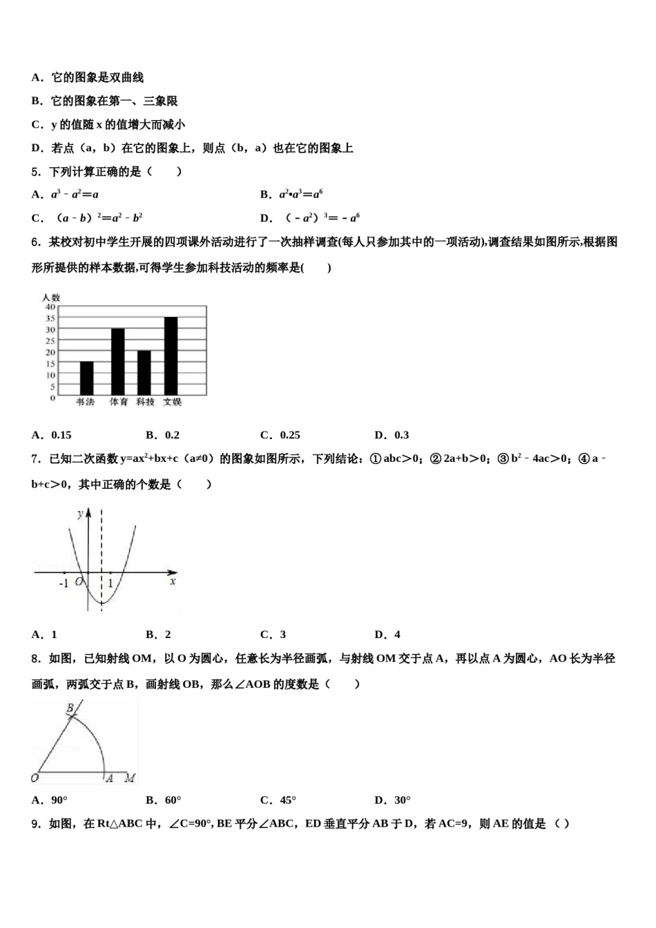 四川省阆中学中学2024年中考适应性考试数学试题含解析.doc_第2页