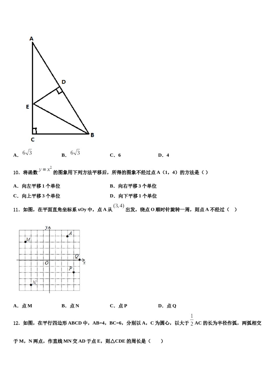 四川省阆中学中学2024年中考适应性考试数学试题含解析.doc_第3页