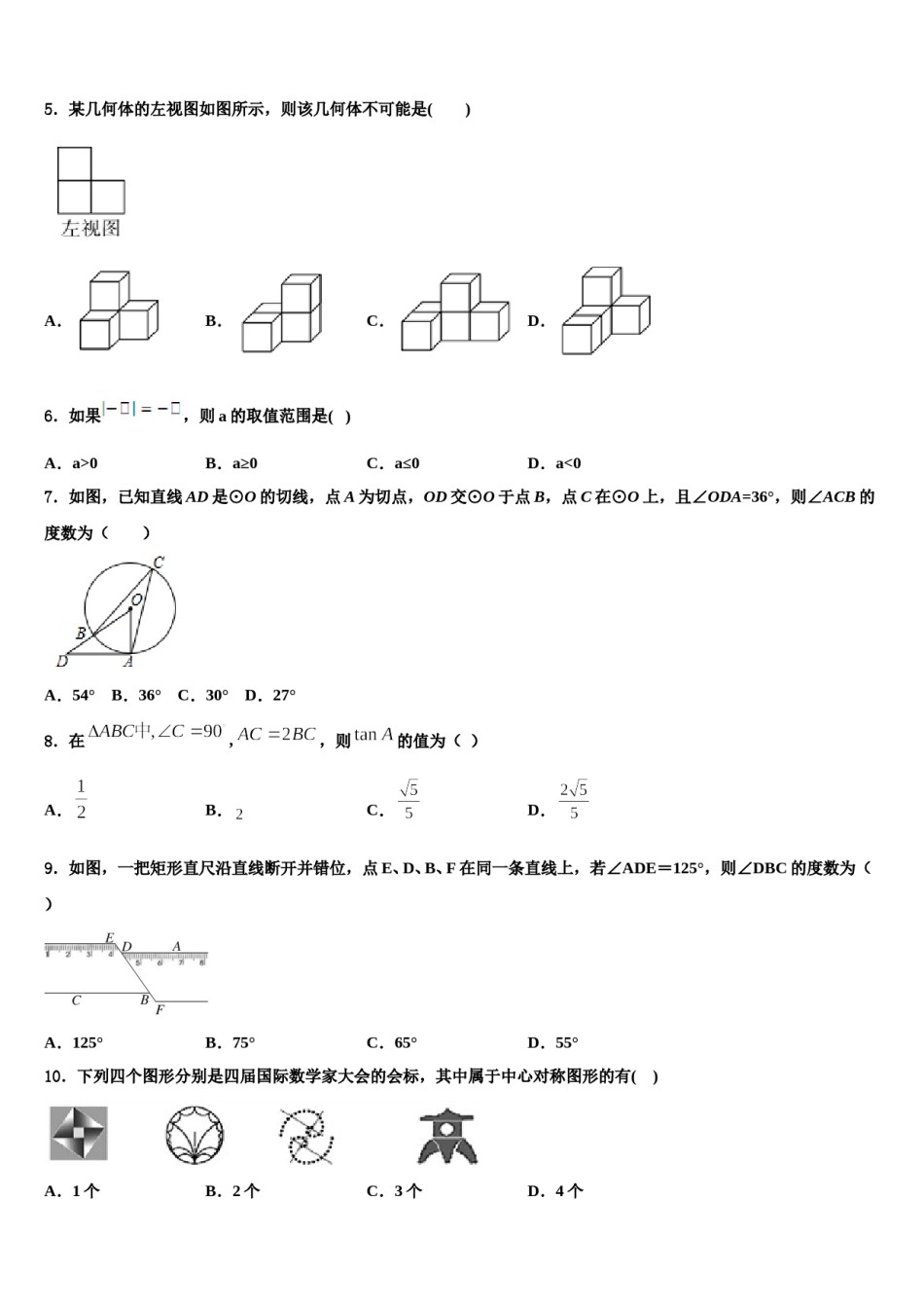 四川省青神县重点名校2024届中考数学四模试卷含解析.doc_第2页