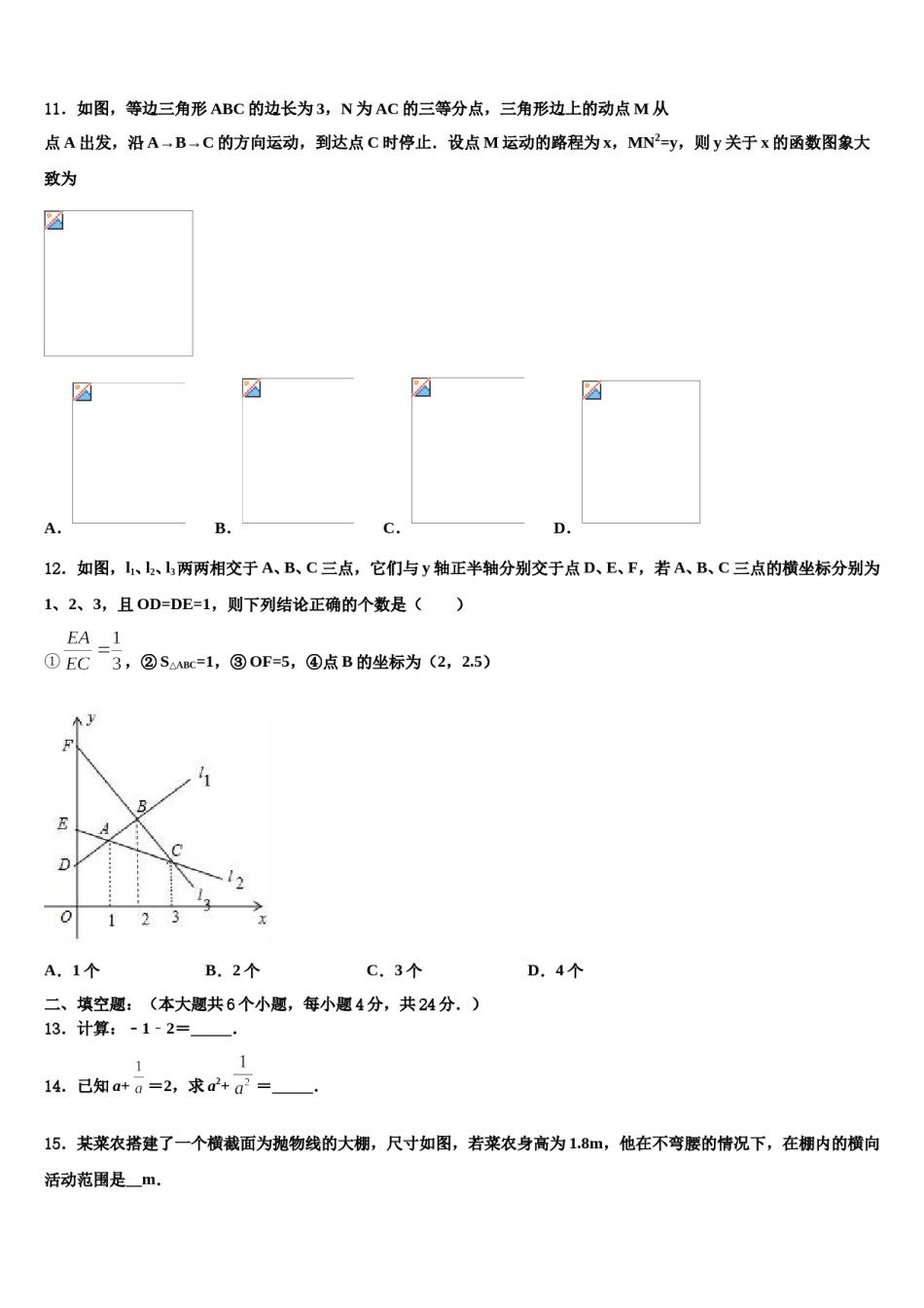 四川省青神县重点名校2024届中考数学四模试卷含解析.doc_第3页
