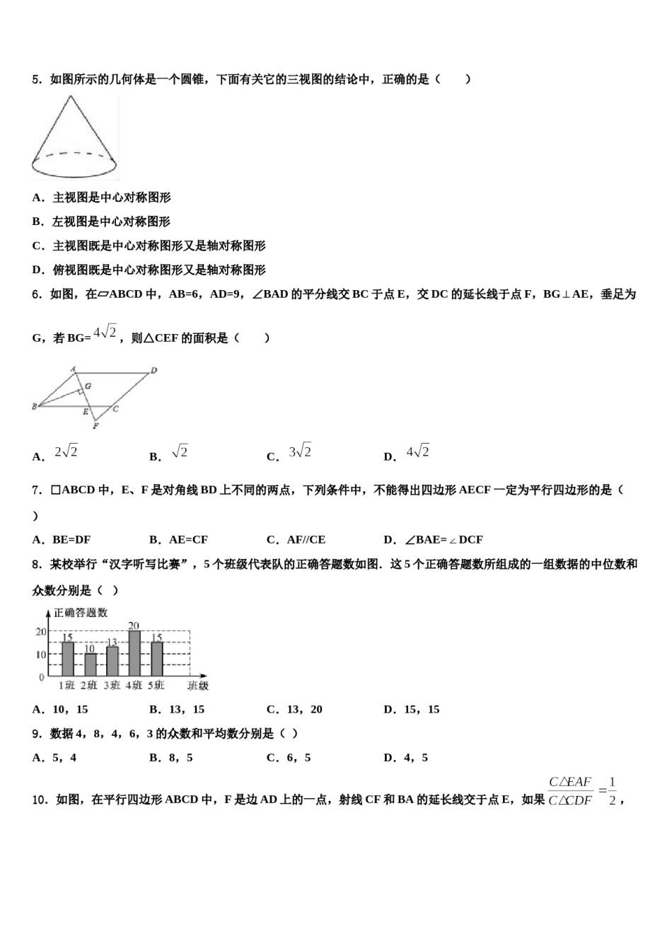 四川营山县市级名校2024年毕业升学考试模拟卷数学卷含解析.doc_第2页