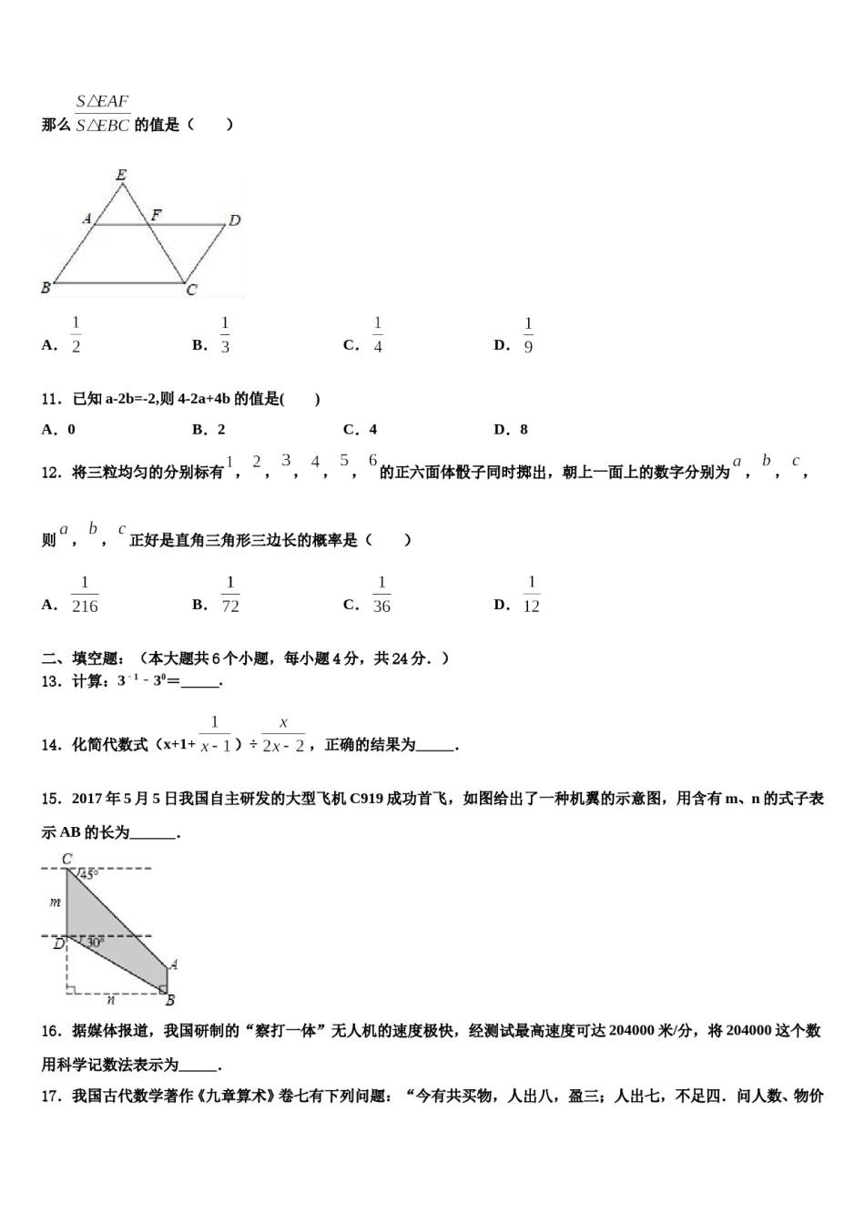 四川营山县市级名校2024年毕业升学考试模拟卷数学卷含解析.doc_第3页