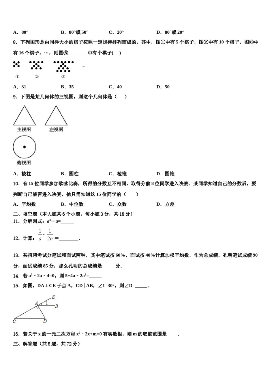 四川达州新世纪学校2024届中考数学押题试卷含解析.doc_第2页