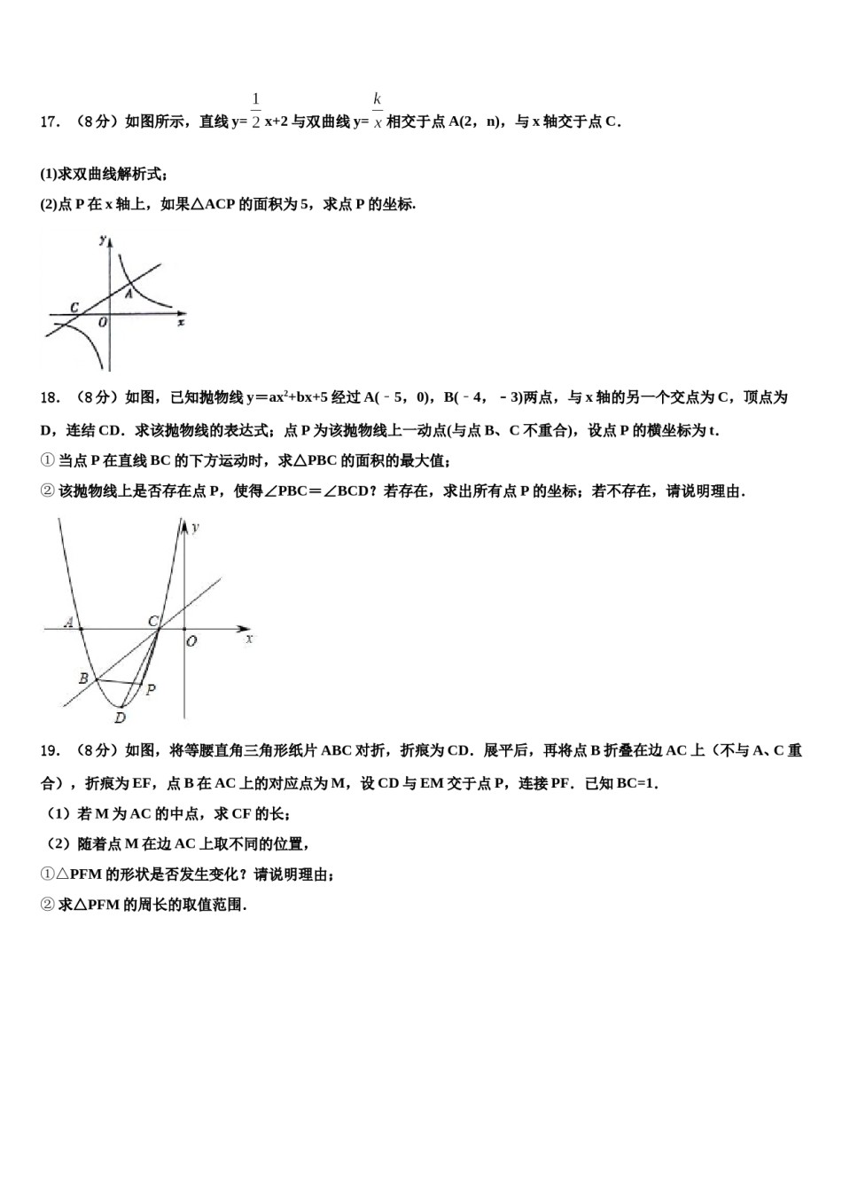 四川达州新世纪学校2024届中考数学押题试卷含解析.doc_第3页