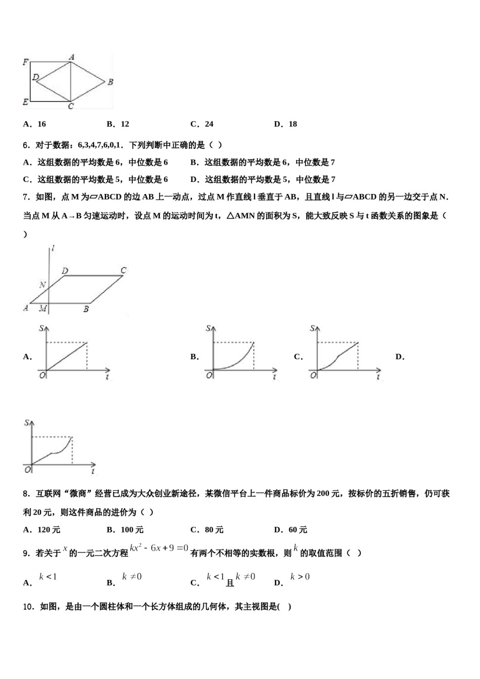 四川达州新世纪学校2024年中考数学全真模拟试题含解析.doc_第2页