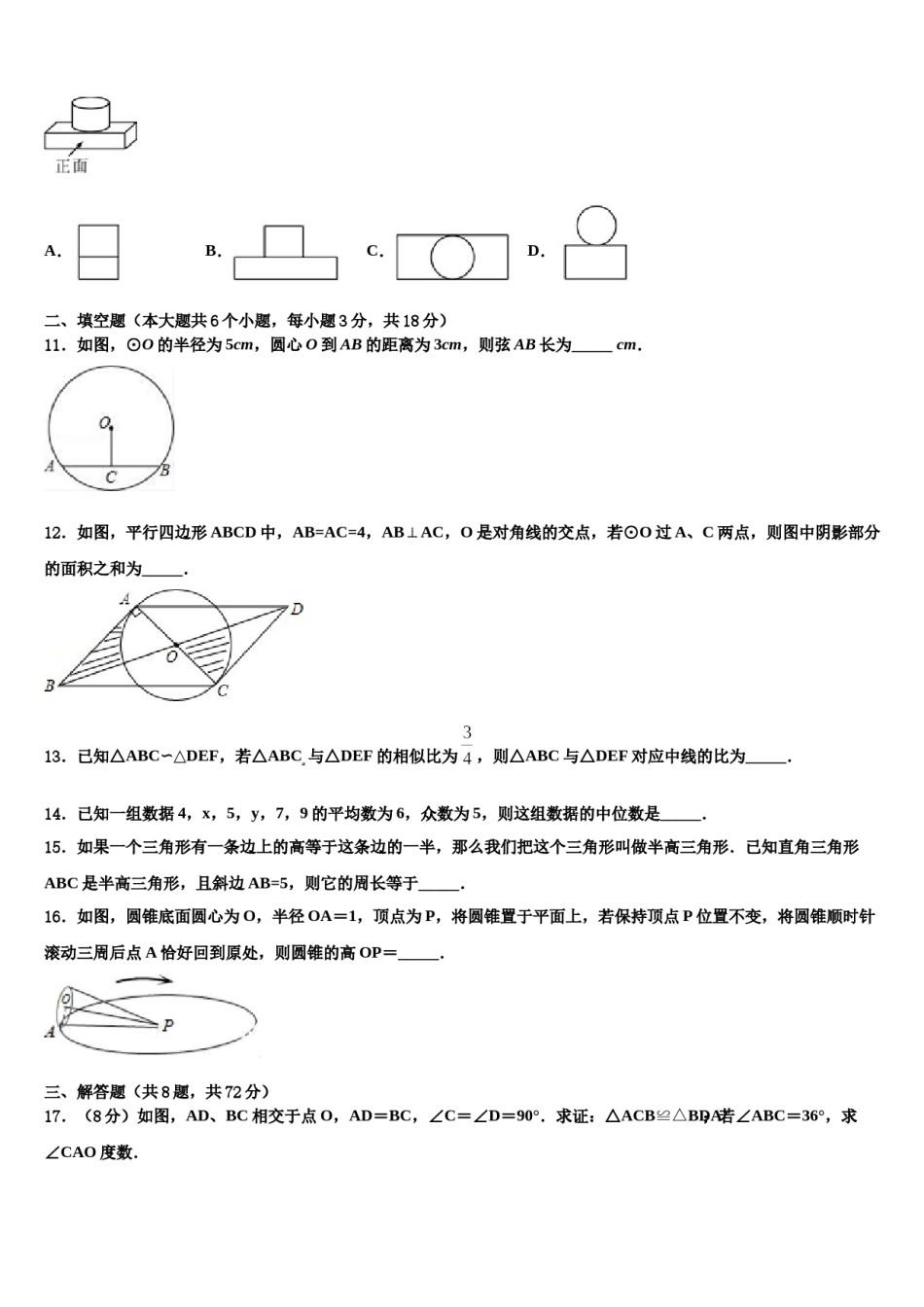 四川达州新世纪学校2024年中考数学全真模拟试题含解析.doc_第3页