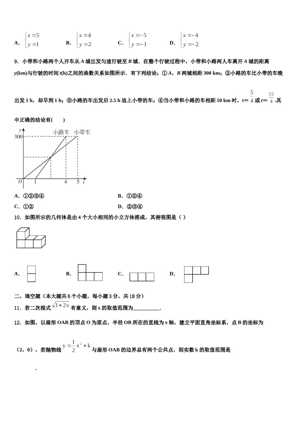 城郊中学2023-2024学年中考数学适应性模拟试题含解析.doc_第3页