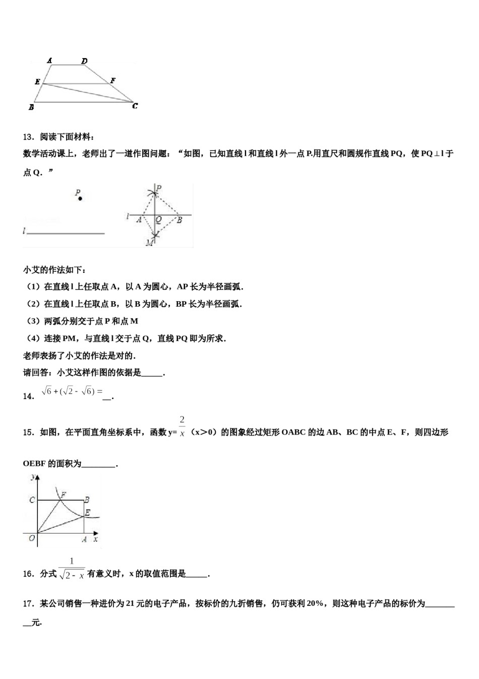 大连市三十五中学2024届毕业升学考试模拟卷数学卷含解析.doc_第3页
