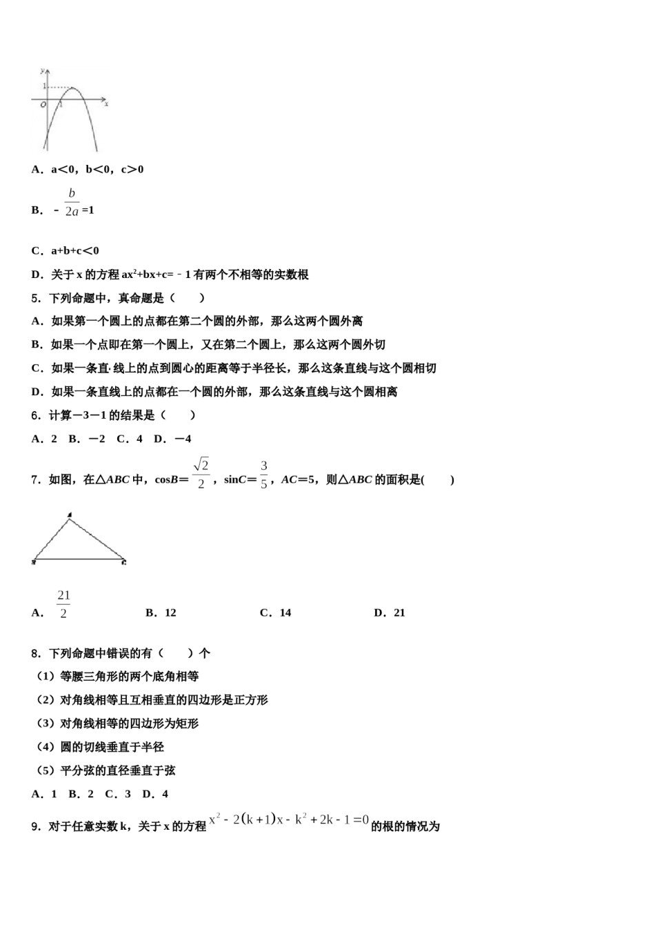 天水市第七中学2023-2024学年中考数学模拟试题含解析.doc_第2页