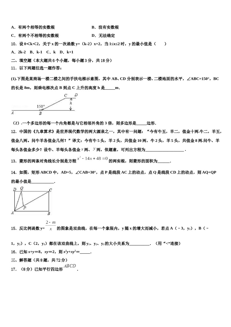 天水市第七中学2023-2024学年中考数学模拟试题含解析.doc_第3页