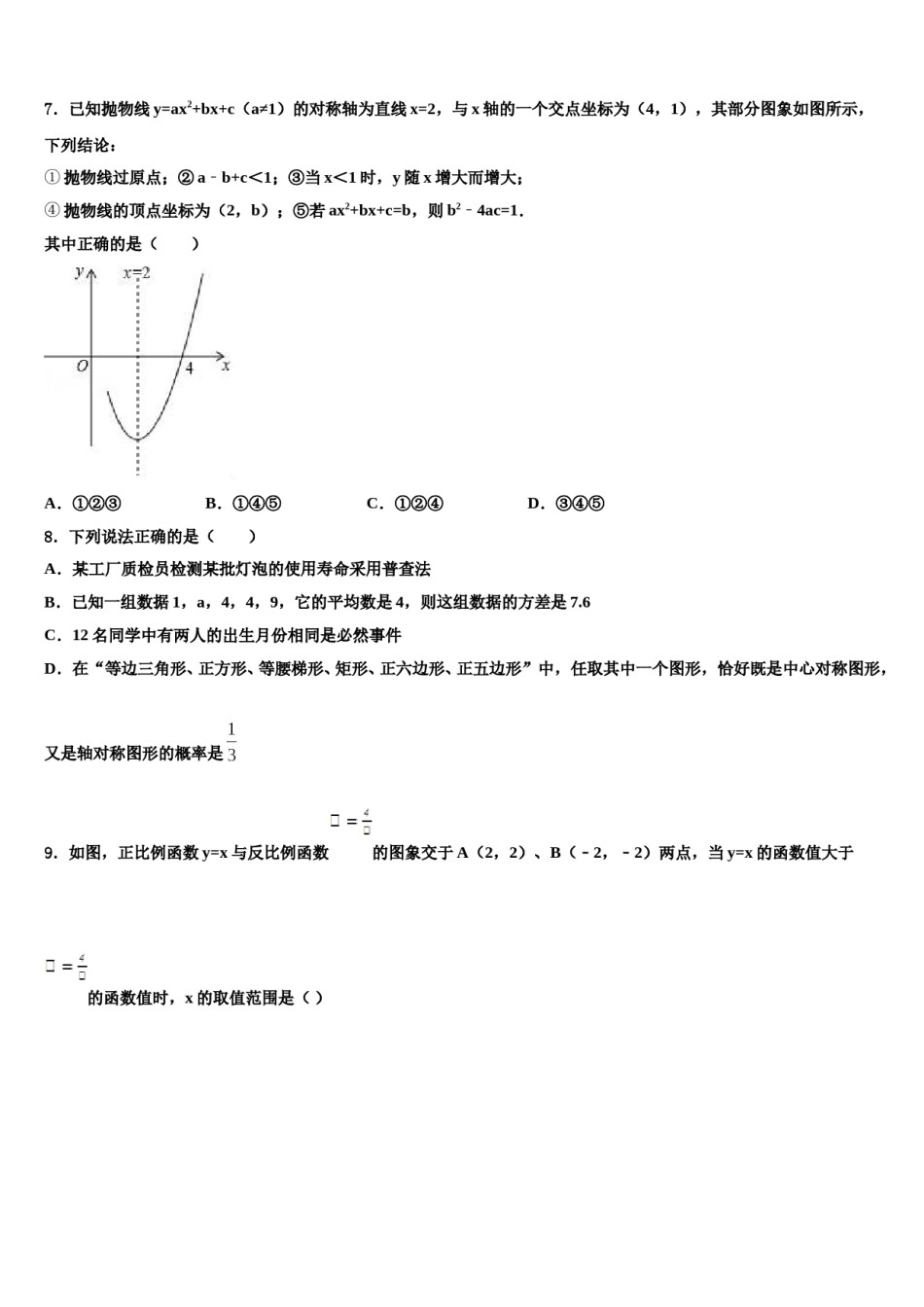 天津一中学2024年中考数学五模试卷含解析.doc_第2页
