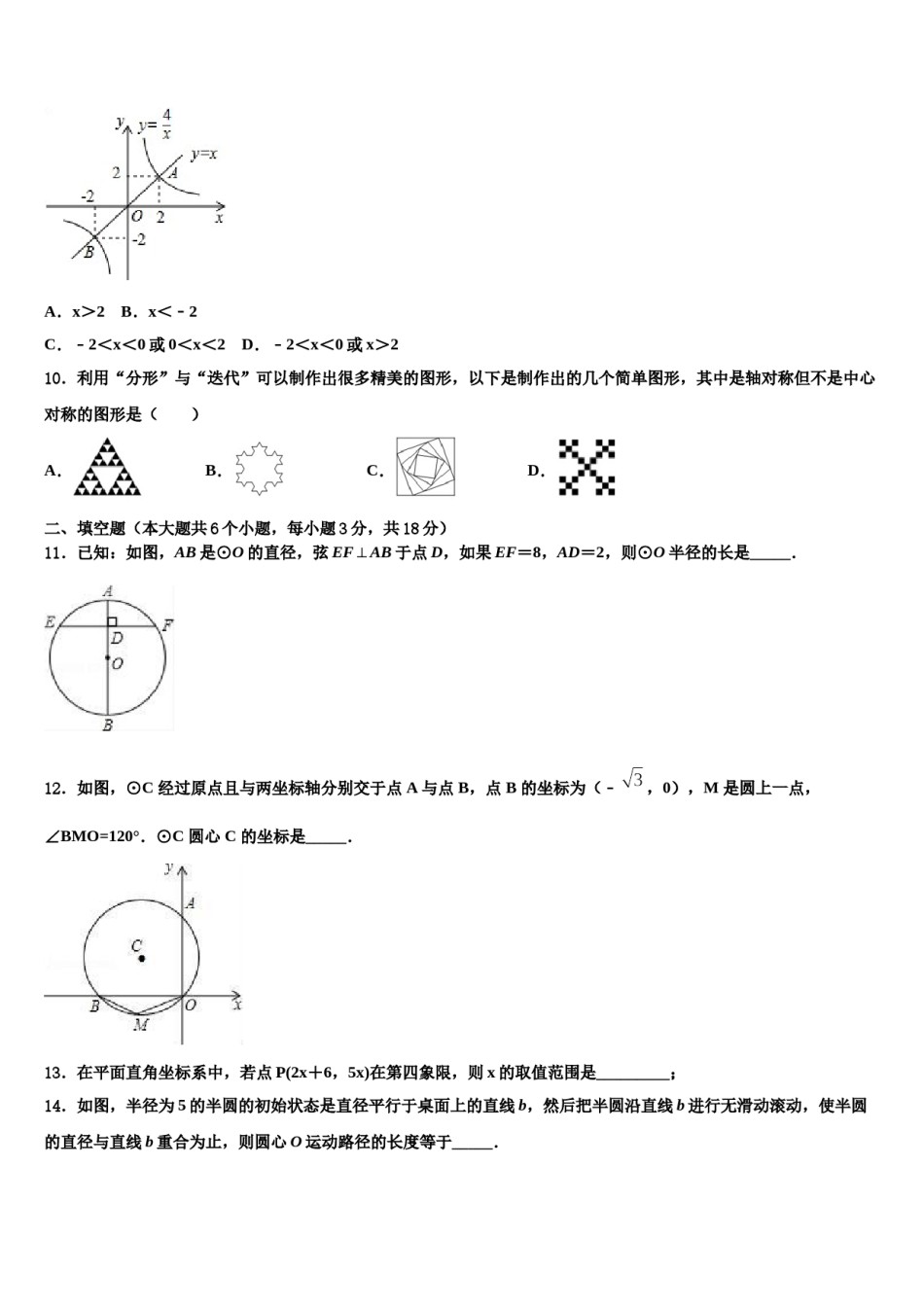 天津一中学2024年中考数学五模试卷含解析.doc_第3页
