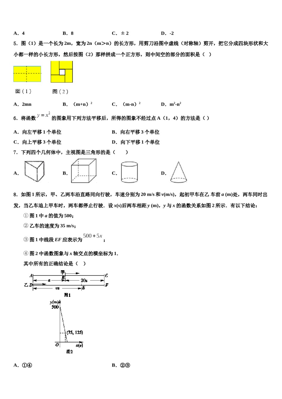 天津二十一中学2024届中考冲刺卷数学试题含解析.doc_第2页