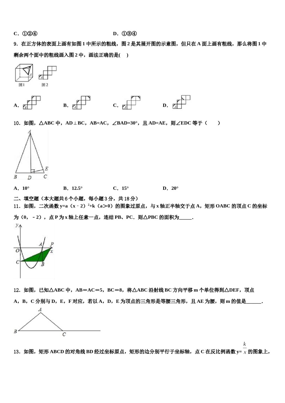 天津二十一中学2024届中考冲刺卷数学试题含解析.doc_第3页