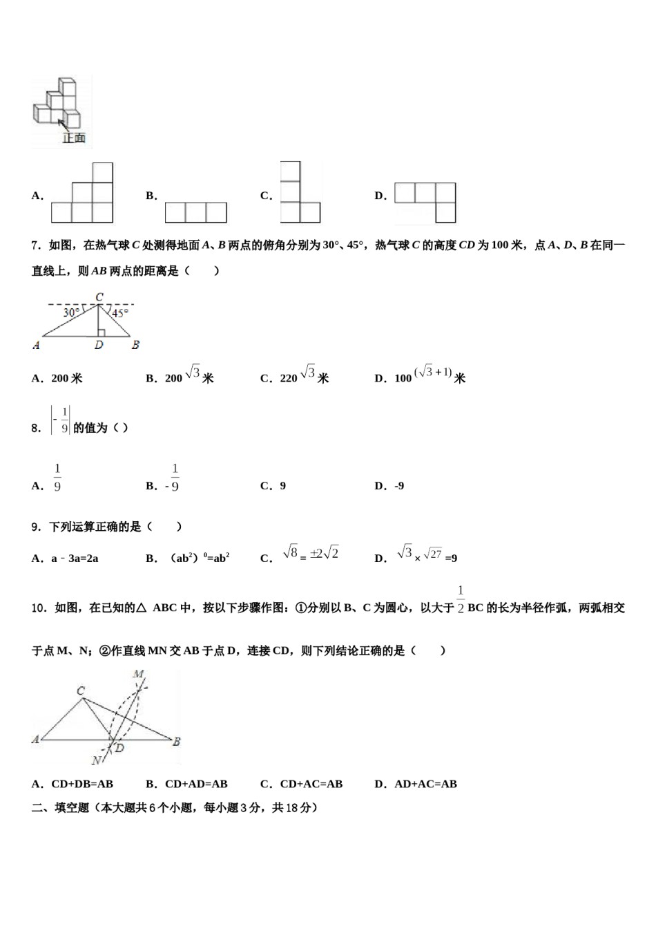 天津和平区天津市双菱中学2024届中考联考数学试卷含解析.doc_第2页