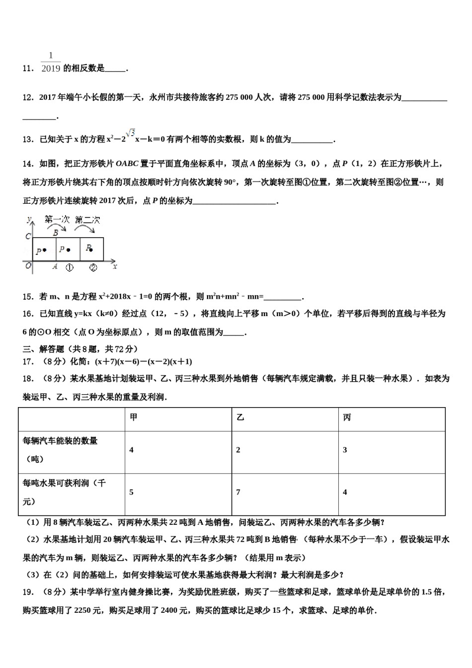 天津和平区天津市双菱中学2024届中考联考数学试卷含解析.doc_第3页