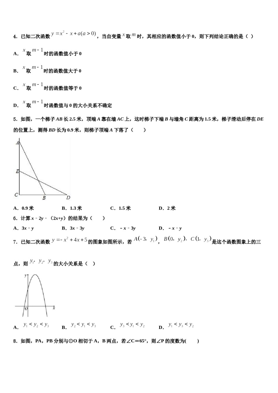 天津市东丽区立德中学2023-2024学年初中数学毕业考试模拟冲刺卷含解析.doc_第2页