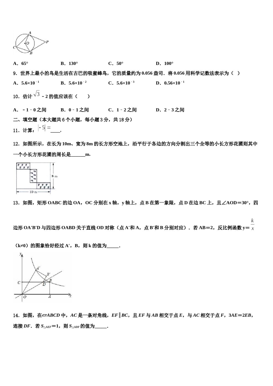 天津市东丽区立德中学2023-2024学年初中数学毕业考试模拟冲刺卷含解析.doc_第3页