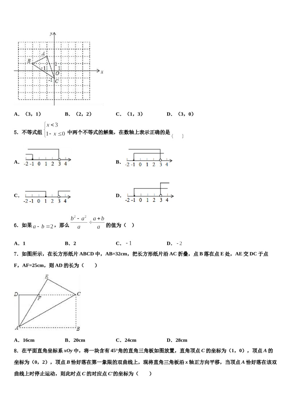 天津市东丽区立德中学2024年中考联考数学试题含解析.doc_第2页