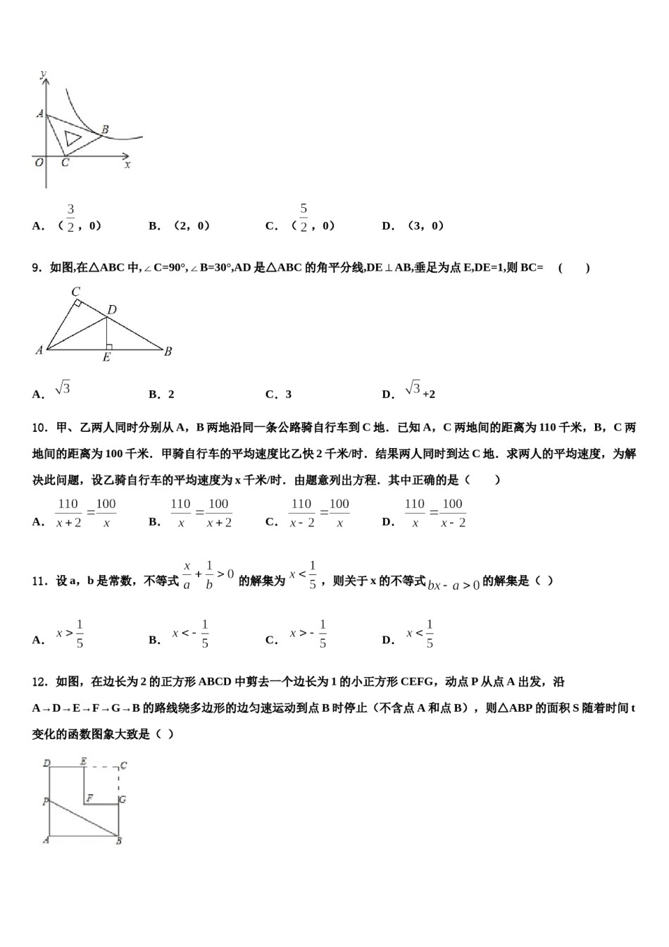 天津市东丽区立德中学2024年中考联考数学试题含解析.doc_第3页