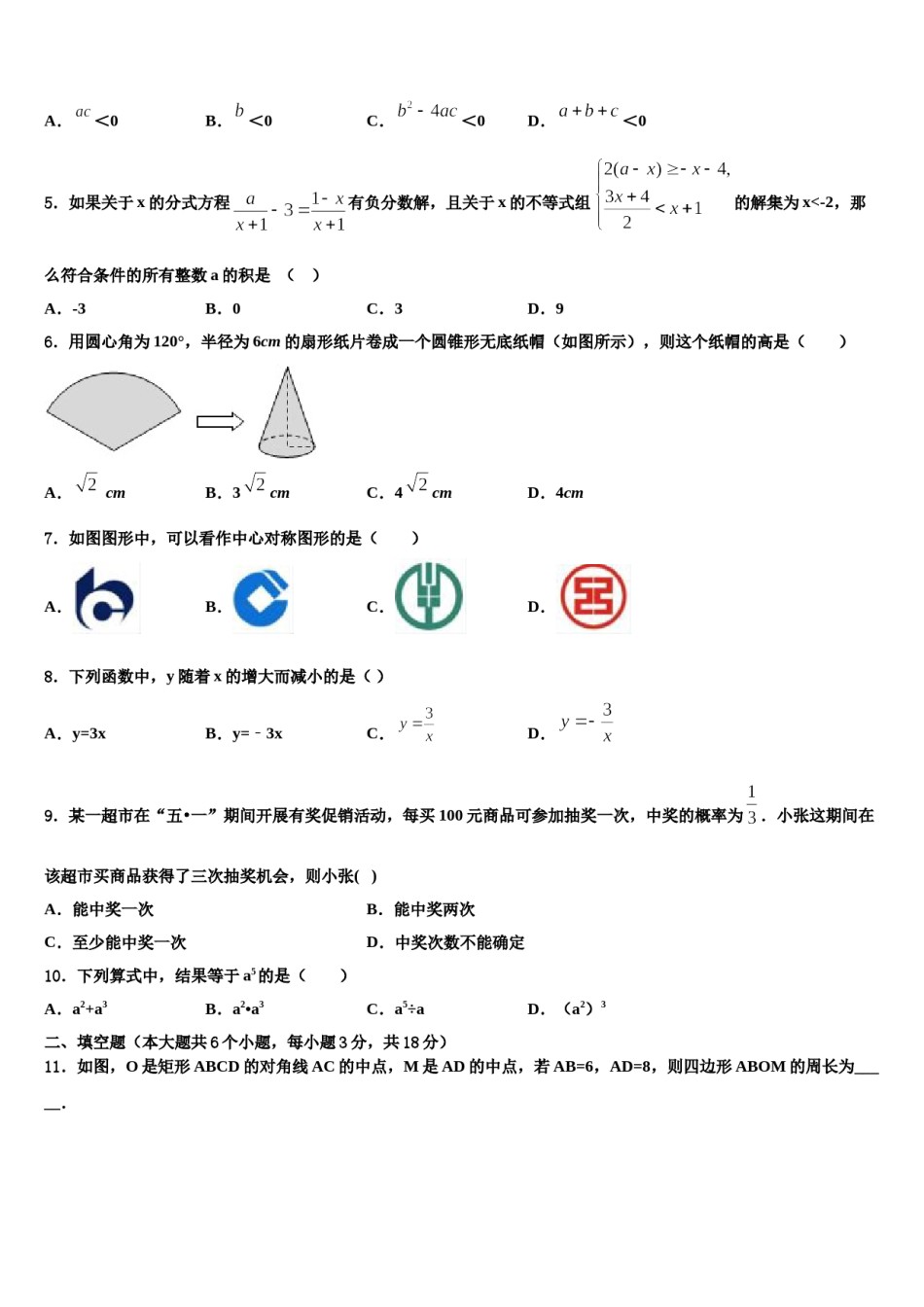 天津市东丽市级名校2023-2024学年中考二模数学试题含解析.doc_第2页