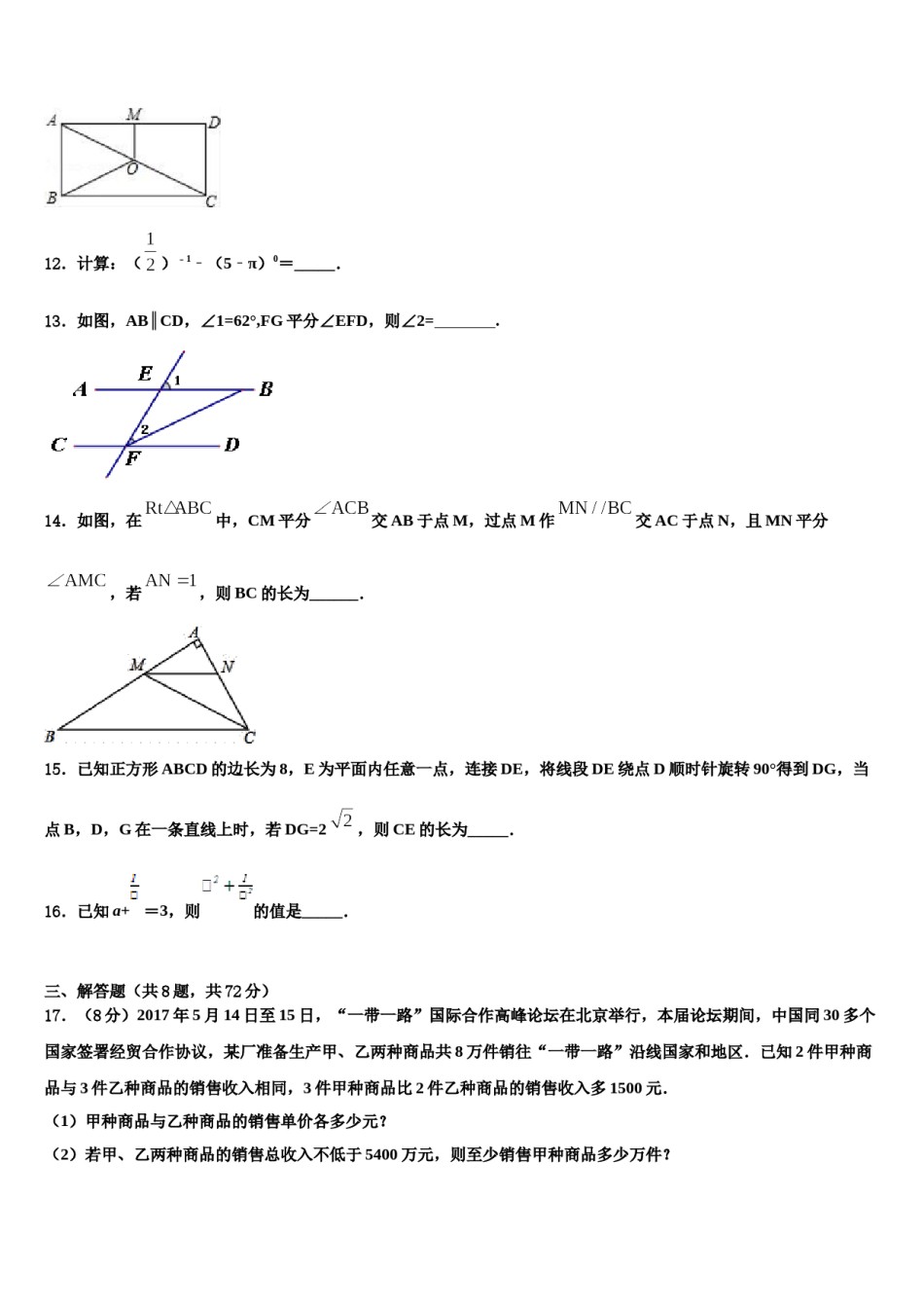 天津市东丽市级名校2023-2024学年中考二模数学试题含解析.doc_第3页