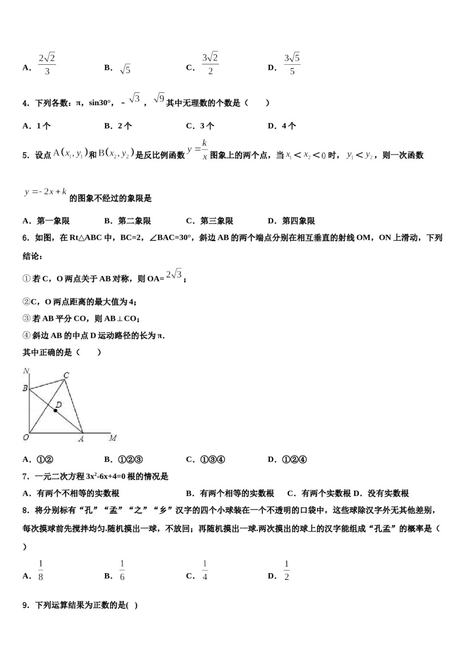 天津市东丽市级名校2023-2024学年中考数学全真模拟试题含解析.doc_第2页