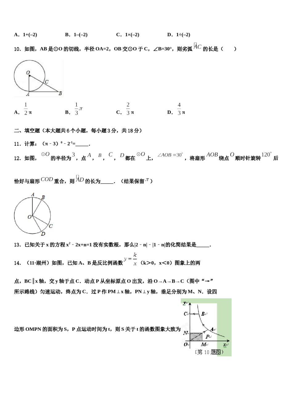 天津市东丽市级名校2023-2024学年中考数学全真模拟试题含解析.doc_第3页