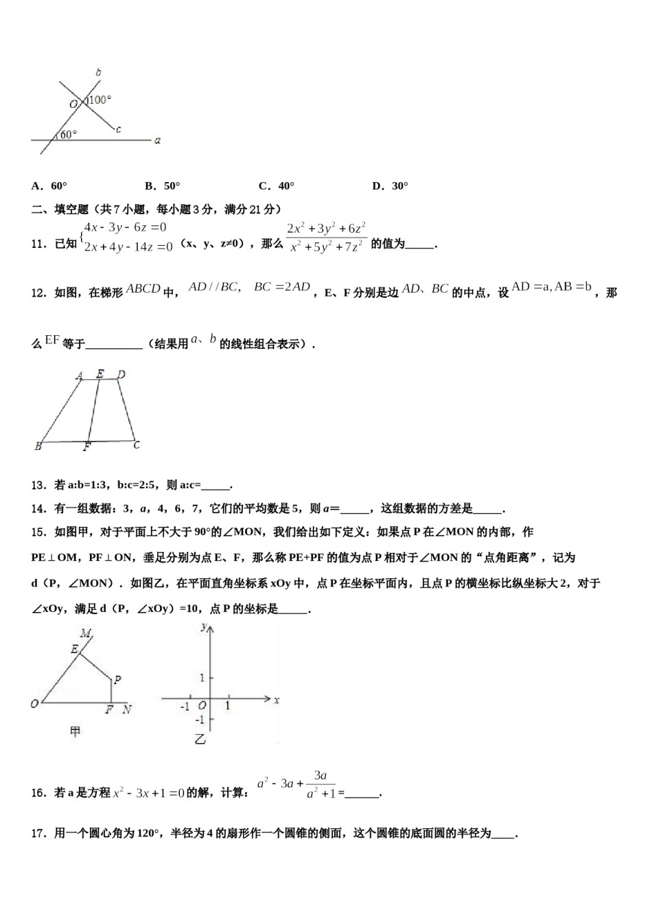 天津市五区县达标名校2024届初中数学毕业考试模拟冲刺卷含解析.doc_第3页