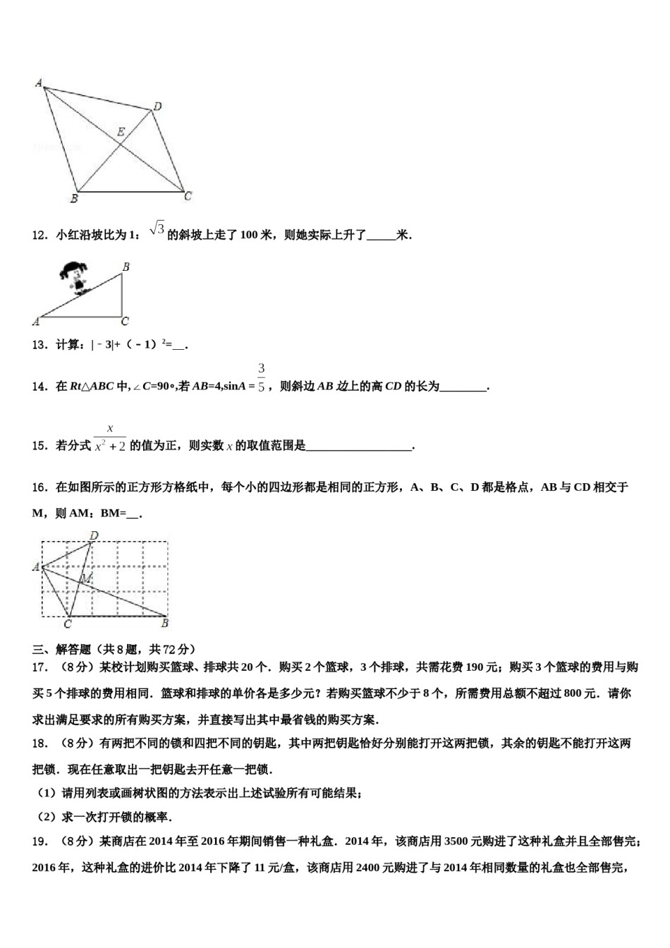 天津市五区县达标名校2024年中考数学全真模拟试题含解析.doc_第3页