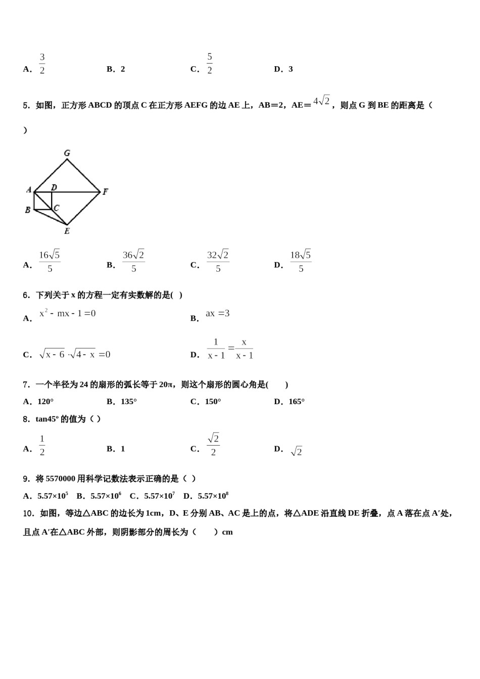天津市北辰区2024届中考数学最后一模试卷含解析.doc_第2页