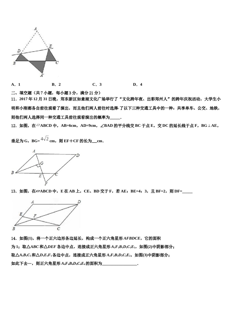 天津市北辰区2024届中考数学最后一模试卷含解析.doc_第3页
