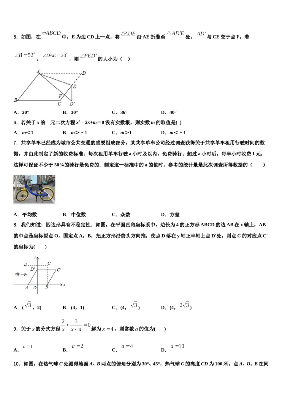 天津市和平区二十一中2024届中考联考数学试题含解析.doc_第2页