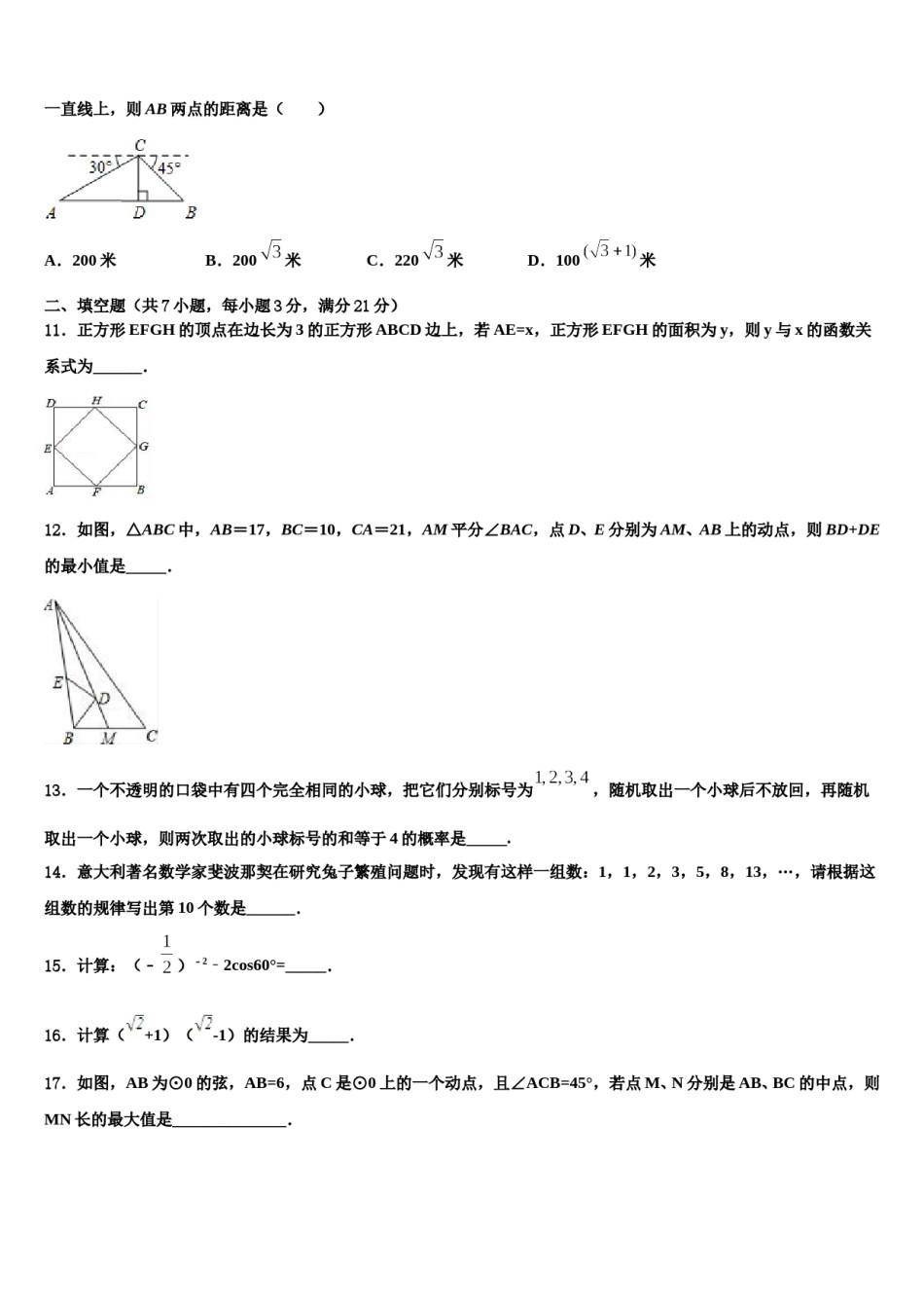 天津市和平区二十一中2024届中考联考数学试题含解析.doc_第3页