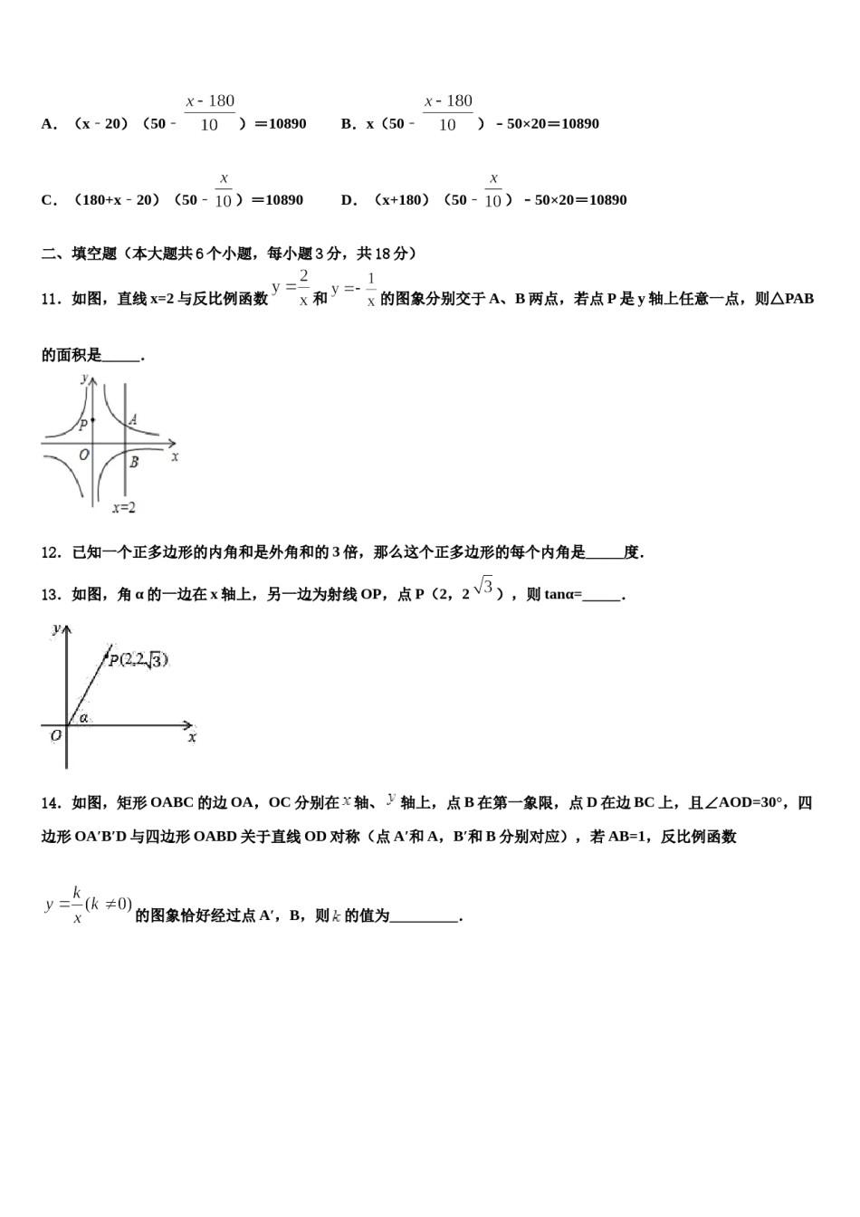 天津市和平区二十中学2024届中考数学押题试卷含解析.doc_第3页