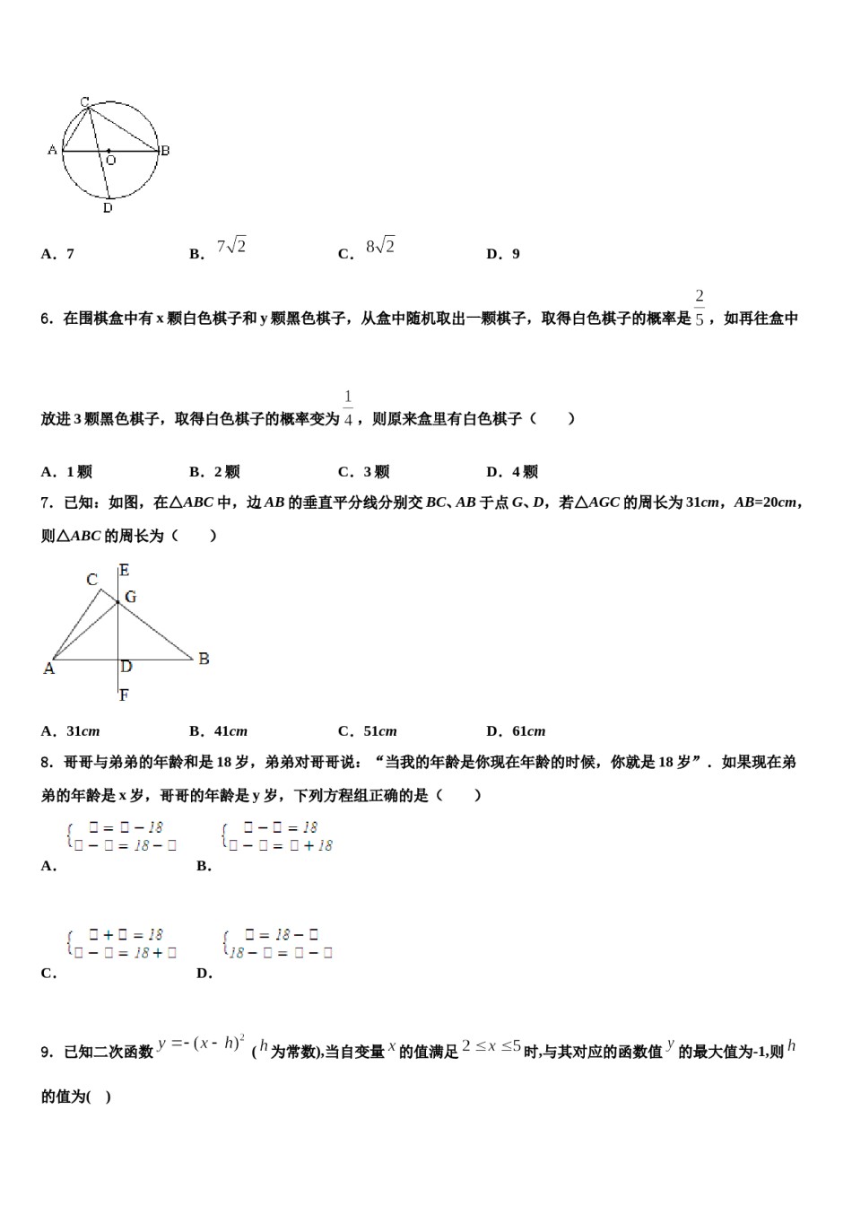 天津市和平区二十中学2024届中考数学猜题卷含解析.doc_第2页