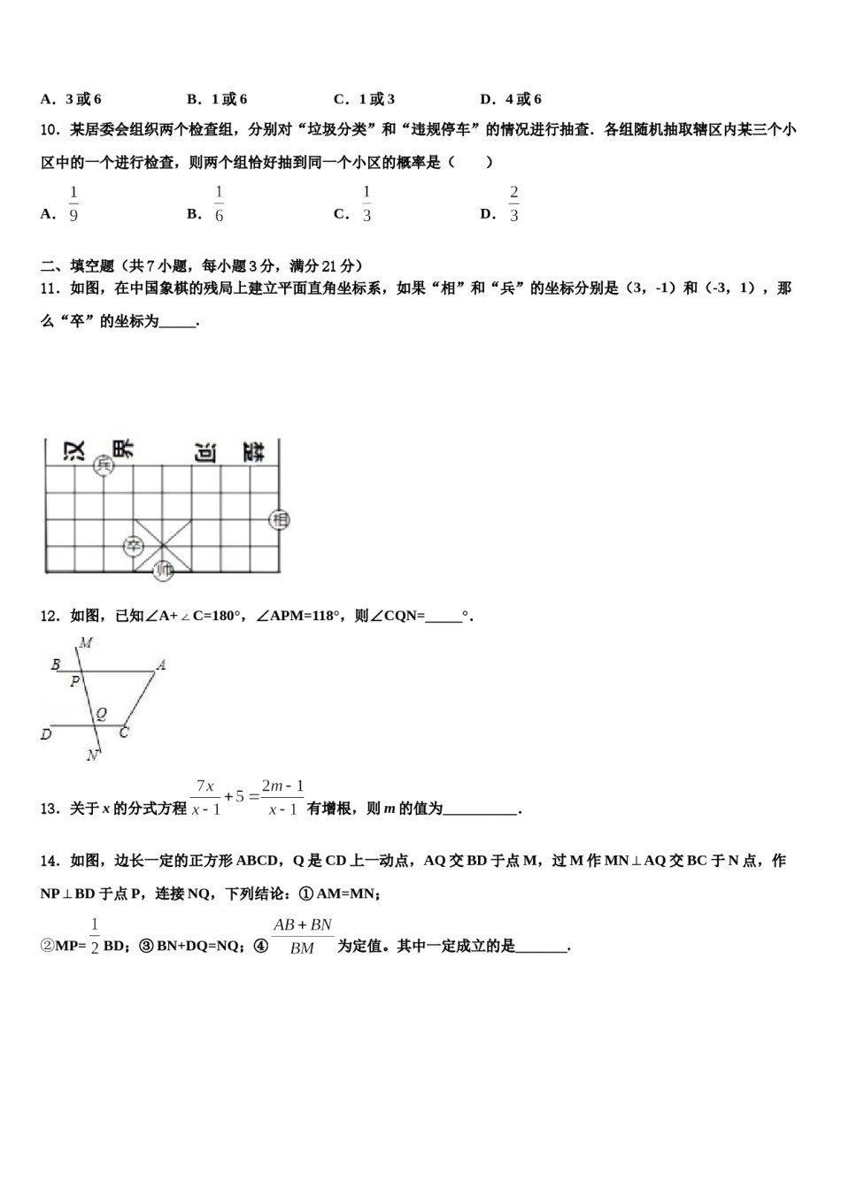 天津市和平区二十中学2024届中考数学猜题卷含解析.doc_第3页